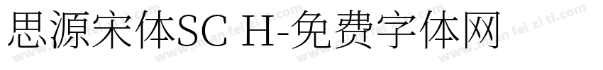 思源宋体SC H字体转换